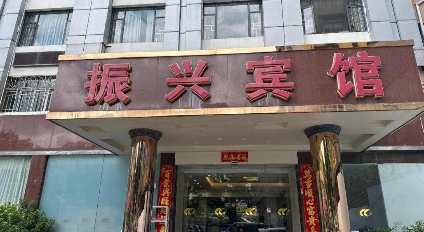 젠싱 호텔 선전 시 외부 사진